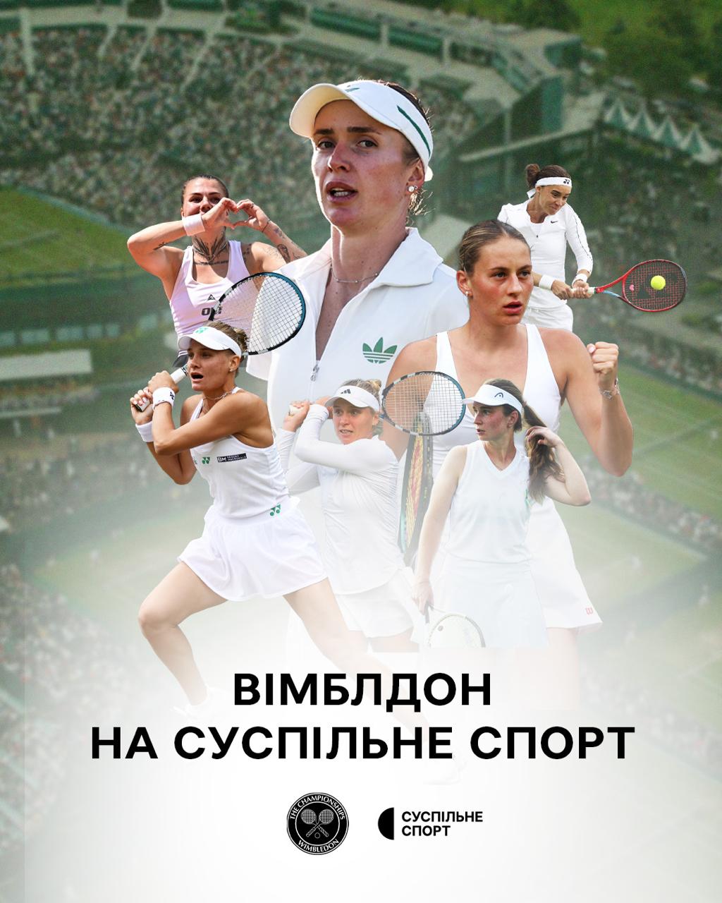Вімблдон