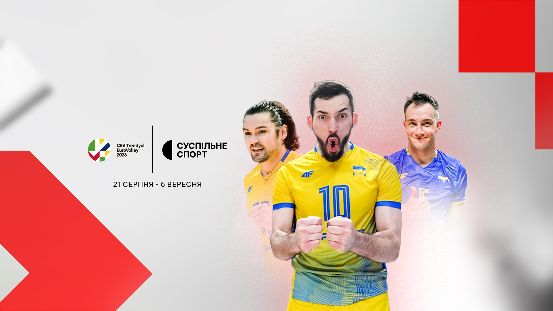 Євро-2026 з волейболу