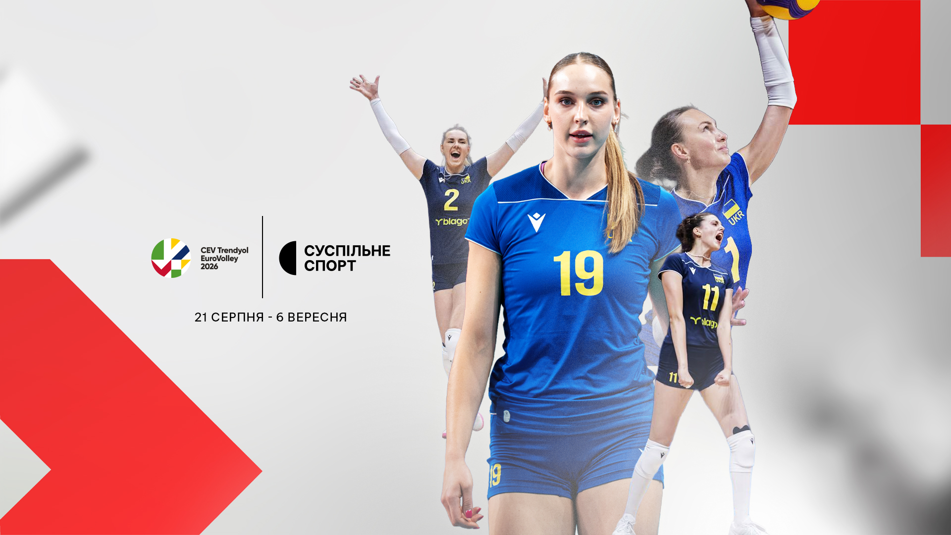 Євро-2026 з волейболу