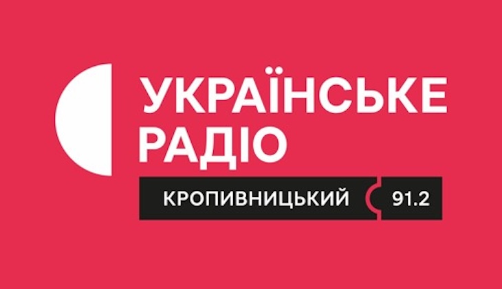 Українське радіо. Кропивницький