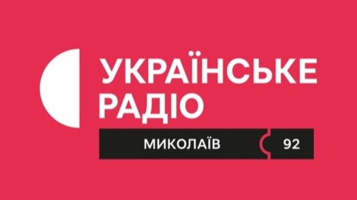 Українське радіо. Миколаїв
