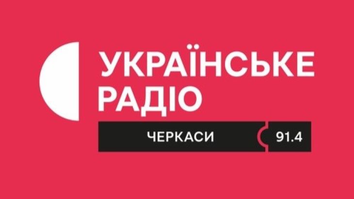 Українське радіо. Черкаси