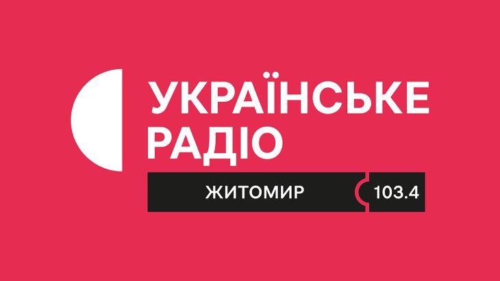 Українське радіо. Житомир