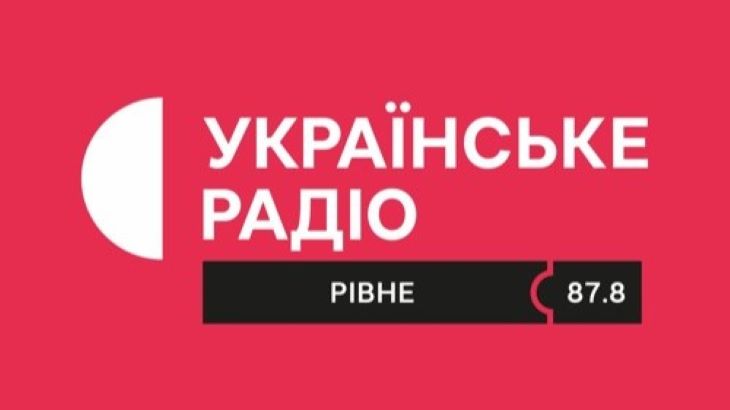 Українське радіо. Рівне