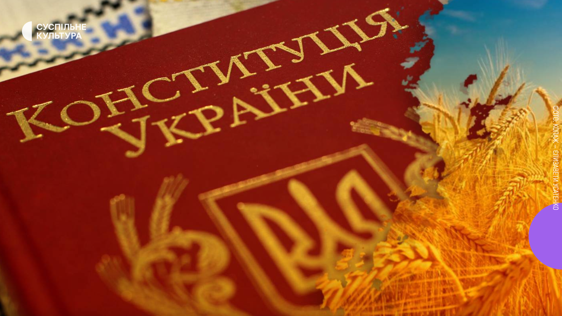 Що необхідно знати про історію створення Конституції України — Cуспільне  Культура