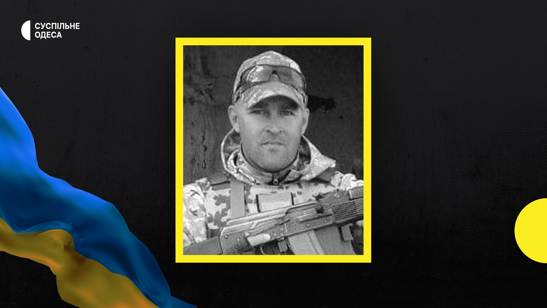 На фронті загинув військовий з Одещини