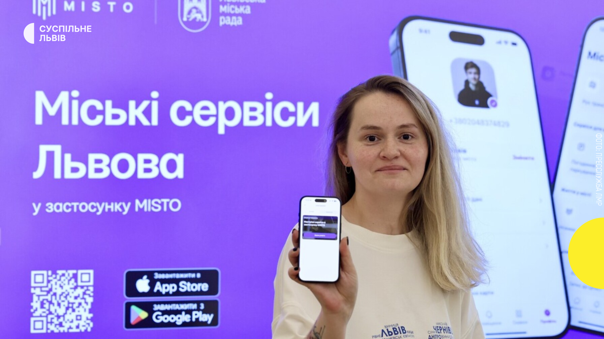 Львів отримав єдиний застосунок для всіх міських сервісів: від графіків світла до пошуку укриттів