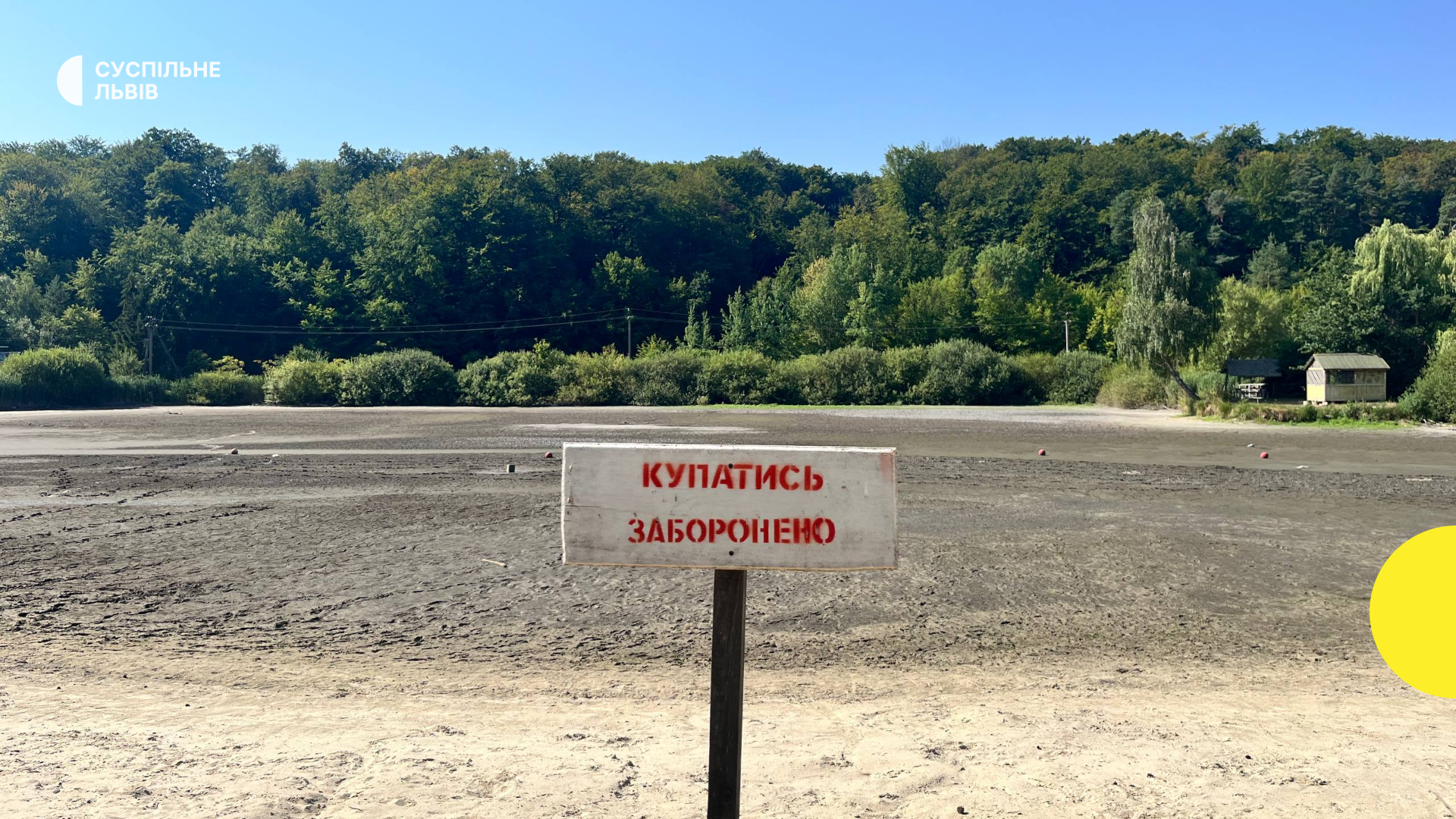 Посуха на Львівщині: у селі повністю висохло озеро, а криниці залишаються без води