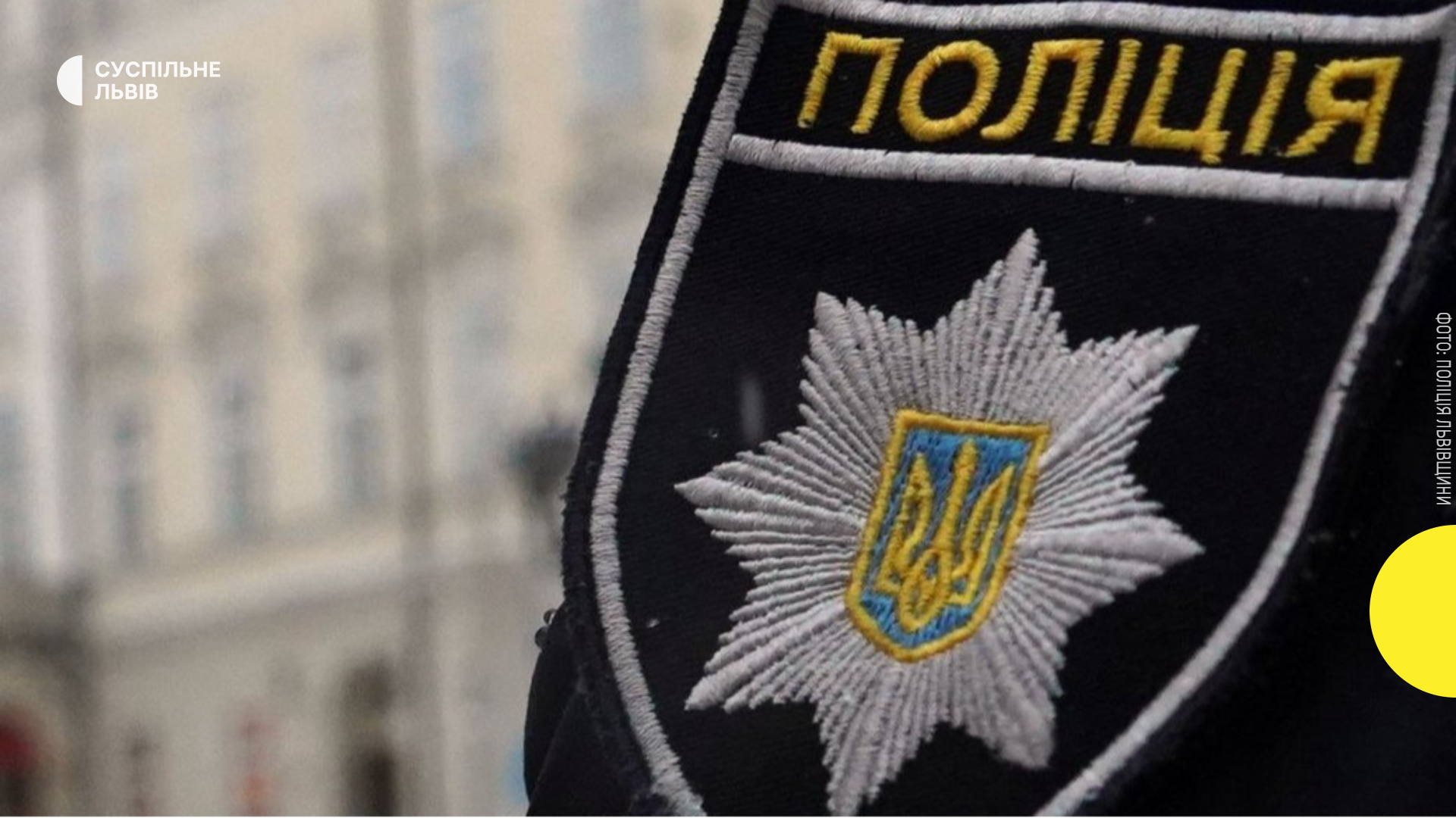 У Львові на зупинці знайшли сумку з можливим автоматом Калашнікова та набоями: поліція розпочала розслідування