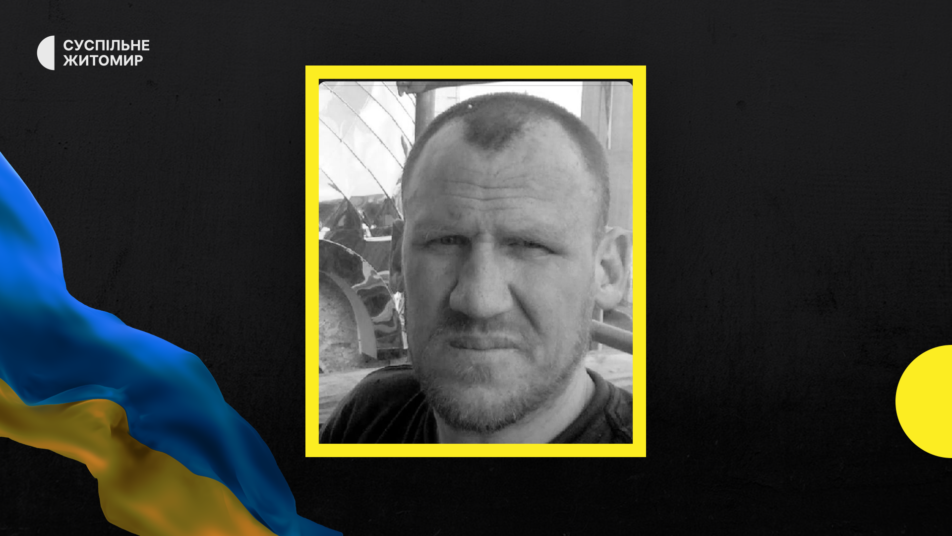 Житомирщина прощається зі своїми героями-оборонцями Житомирщина прощається зі своїми героями-оборонцями