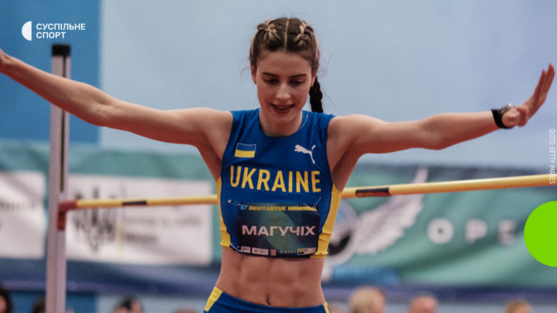 ярослава магучіх