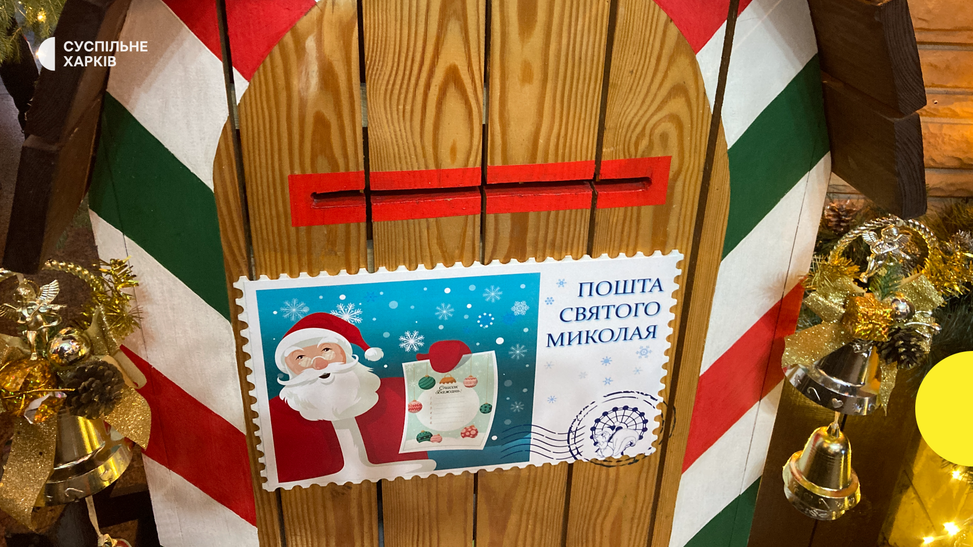 Святий Миколай та Дід Мороз: етнологиня з Харкова розказала історію персонажів