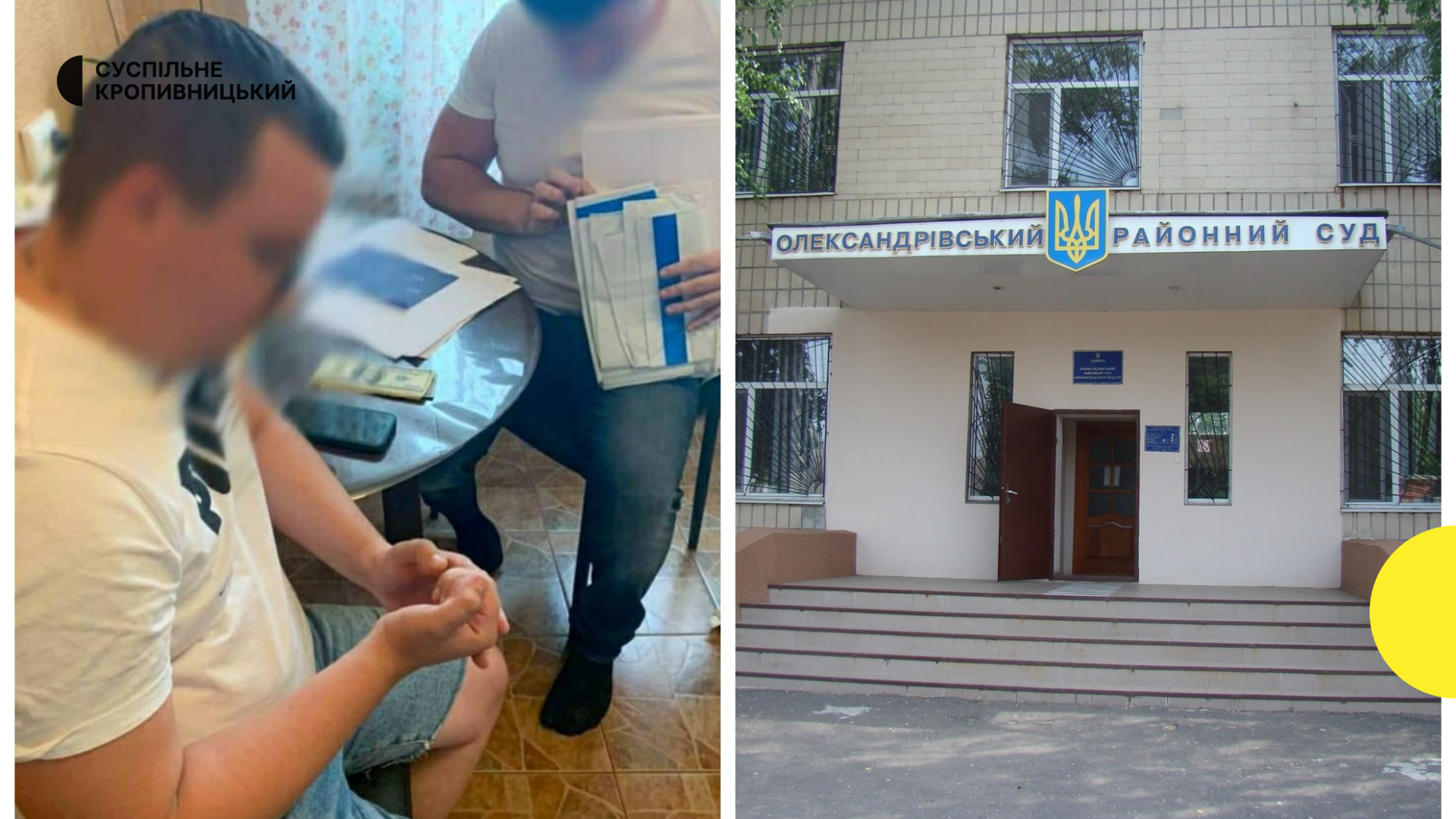 Суддю з Олександрівки, якого підозрюють у корупції, відсторонили від роботи
