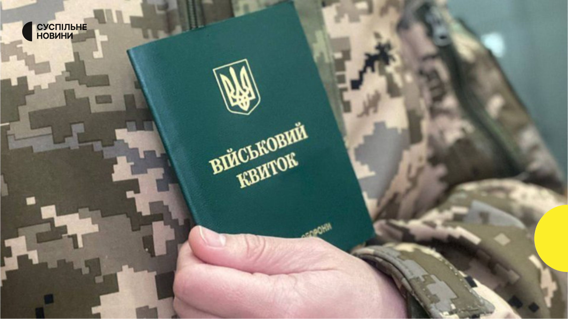 Мінстратегпром оновив критерії для бронювання працівників