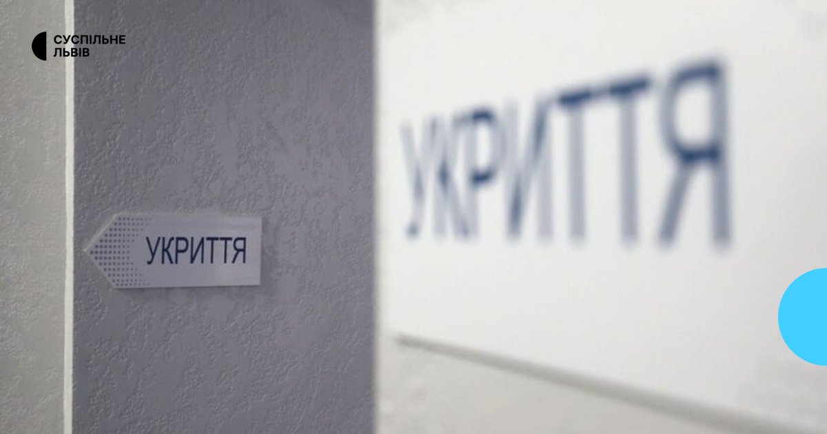 Садовий: на будівництво укриттів від ядерної зброї потрібні “шалені гроші”, а на ремонт підвалів львів’яни подали лише 20 заявок