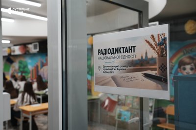 Табличка на двері авдиторії, де проводили Радіодиктант Табличка на двері авдиторії, де проводили Радіодиктант