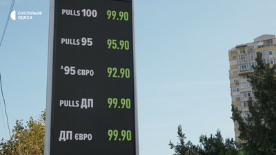 До 100 гривень за літр: як водії в Одесі реагують на подорожчання пального До 100 гривень за літр: як водії в Одесі реагують на подорожчання пального