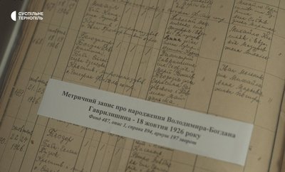 Метрична книга, 100-річчя Богдана Гаврилишина, виставка архівних документів Метрична книга, 100-річчя Богдана Гаврилишина, виставка архівних документів