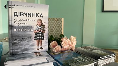 Леся Романчук-Коковська Леся Романчук-Коковська