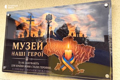 «Це майже друге життя їхніх дітей»: у Подільську родини загиблих військових створили музей пам’яті «Це майже друге життя їхніх дітей»: у Подільську родини загиблих військових створили музей пам’яті