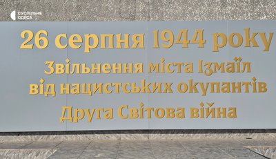 «Процес не є завершеним»: що вже деколонізували в Ізмаїлі та що ще планують змінити «Процес не є завершеним»: що вже деколонізували в Ізмаїлі та що ще планують змінити