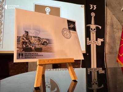 Конверт та марка, присвячені 33-й ОМБр Конверт та марка, присвячені 33-й ОМБр