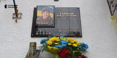 На Тернопільщині, відкрили меморіальну дошку, Роман Гармаш, меморіальна дошка На Тернопільщині, відкрили меморіальну дошку, Роман Гармаш, меморіальна дошка