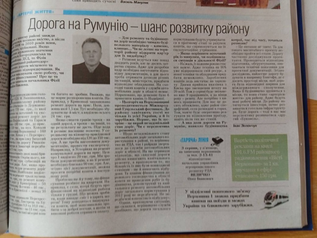 Газета «Верховинські вісті»