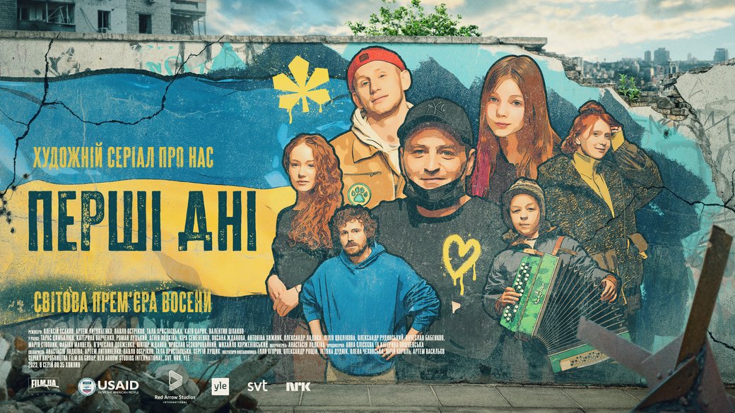Перший український серіал на Netflix: про що він та якою була історія створення Перший український серіал на Netflix: про що він та якою була історія створення