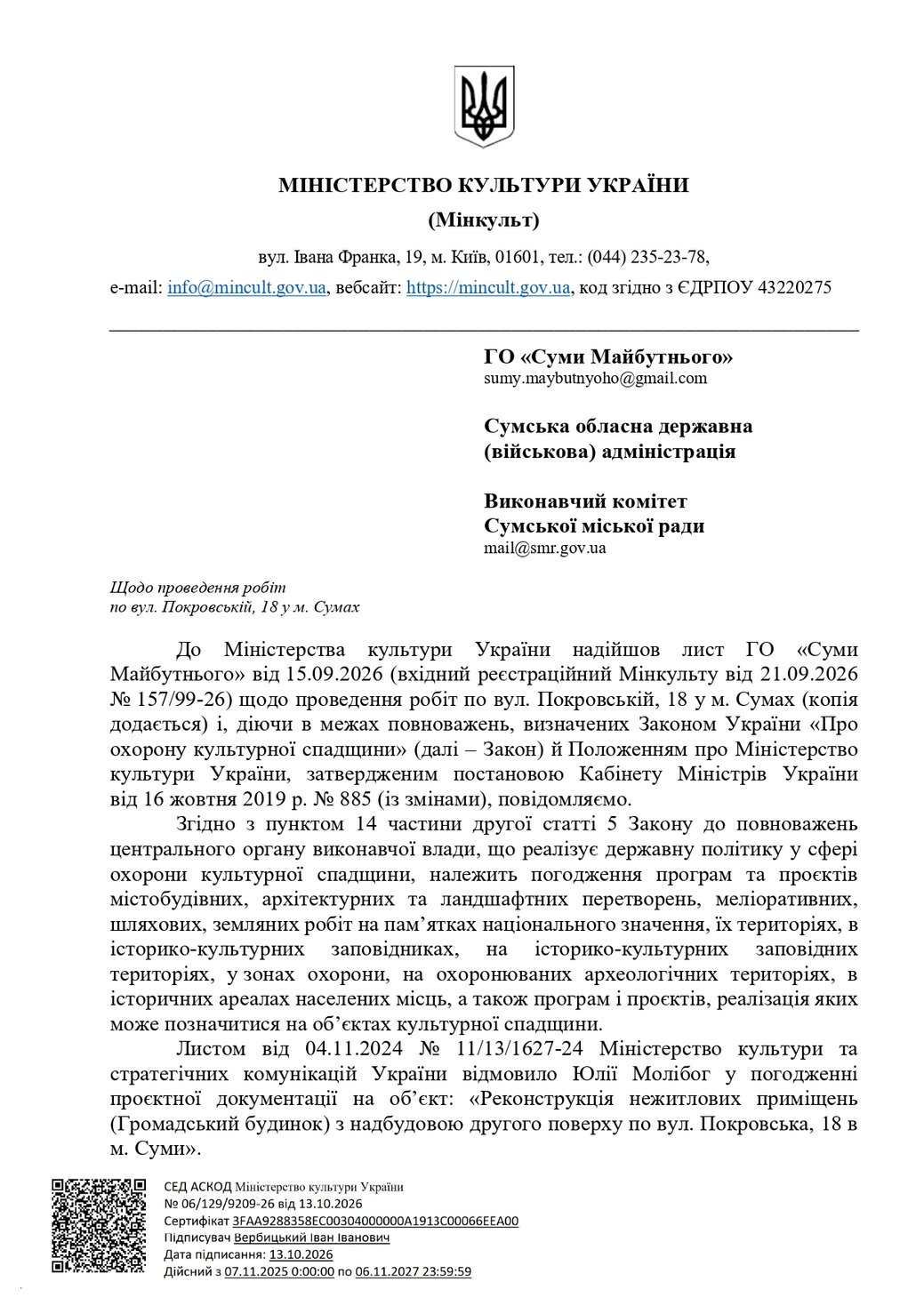Мінкульт звернувся до Сумської ОВА та міськради перевірити законність робіт по будинку по вулиці Покровській, 18 у Сумах