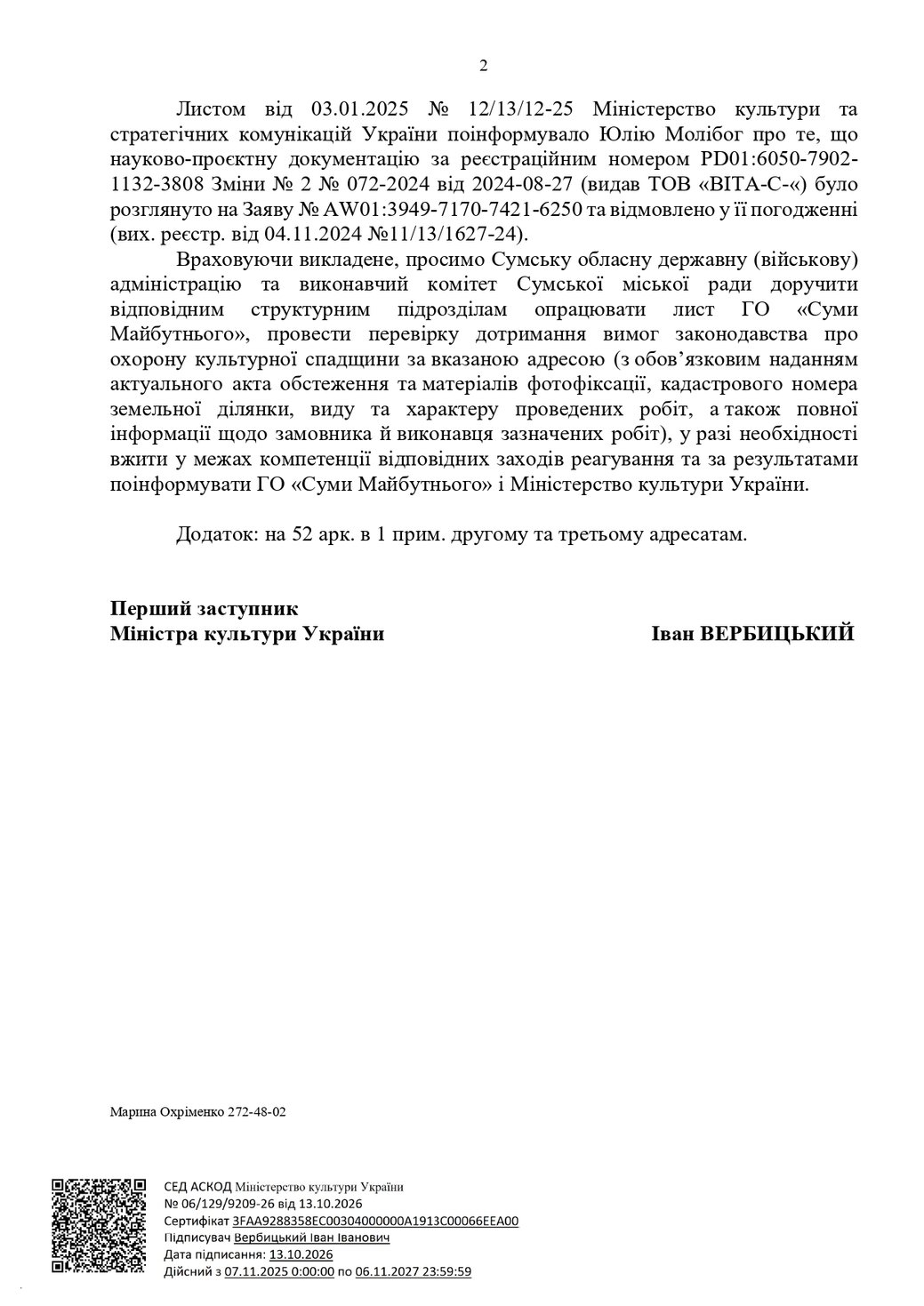 Мінкульт звернувся до Сумської ОВА та міськради перевірити законність робіт по будинку по вулиці Покровській, 18 у Сумах
