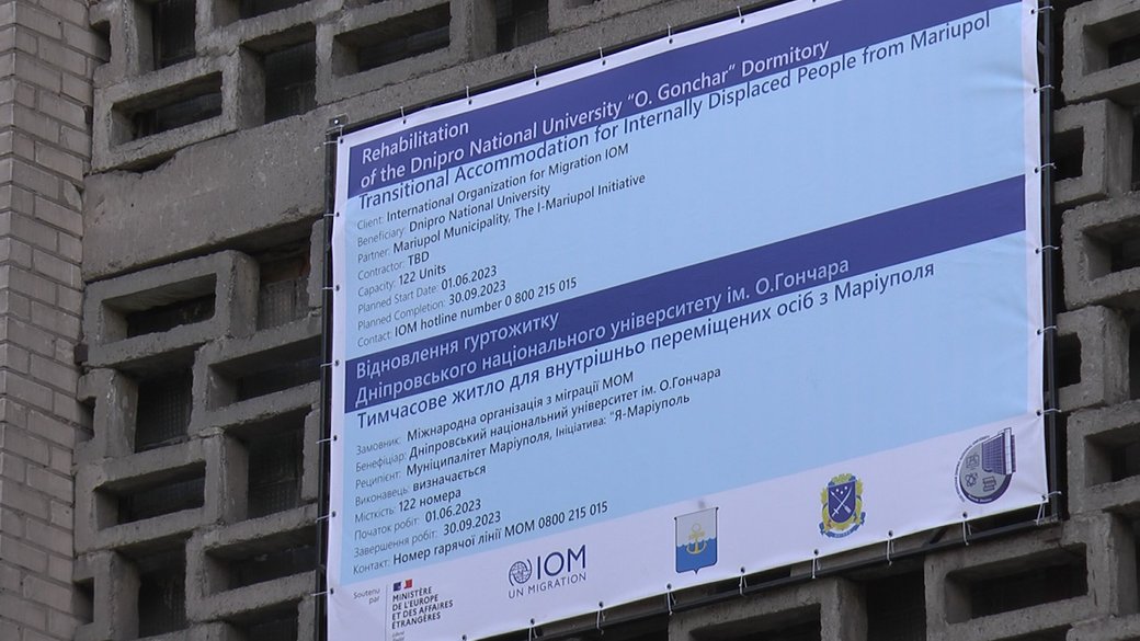 Гуртожиток для переселенців у Дніпрі