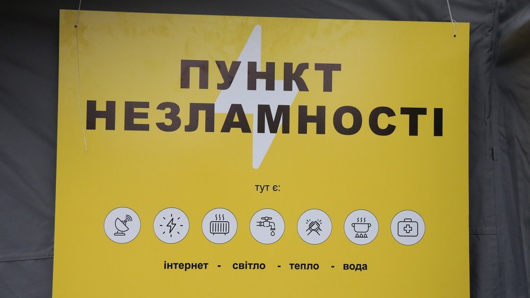 На Львівщині запрацювали 673 пункти незламності з генераторами та інтернетом
