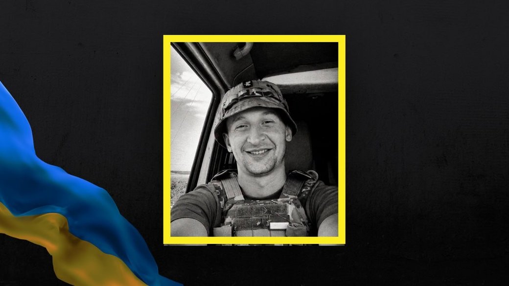 Оператор дронів з Золочівщини Андрій Круп’як помер від бойових поранень — сьогодні громада прощається з героєм