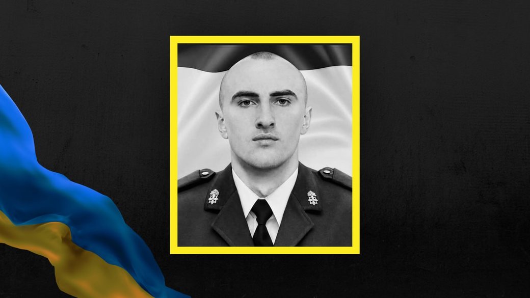 Львівщина прощається з 22-річним лейтенантом Максимом Яциком, який загинув під час розвідувальної операції