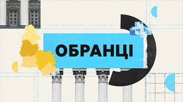 Проєкт "Обранці" на Суспільному: чим відзначилися нардепи від Сумщини