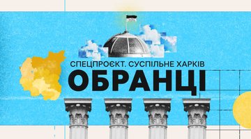 Що зробили депутати з 2019 року — проєкт "Обранці" від Суспільне Харків