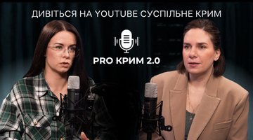 PRO Крим зі Світланою Стеценко
