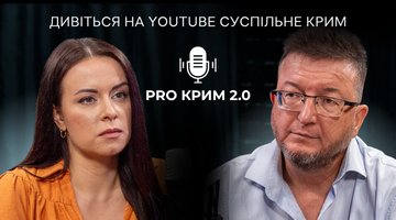 PRO Крим зі Світланою Стеценко