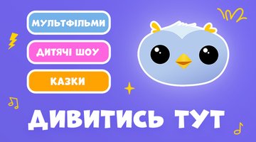БРОБАКС — платформа дитячого контенту від Суспільного