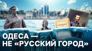Одеса — НЕ "русский город" | Суспільне Одеса