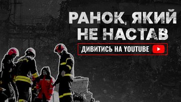 Ракетний удар РФ по телевежі в Антополі: хронологія трагедії | “Ранок, який не настав”