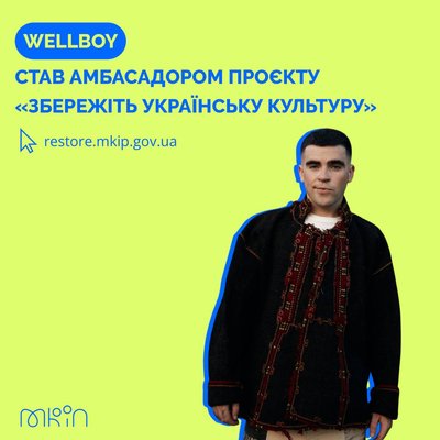 вельбой мінкульт вельбой мінкульт