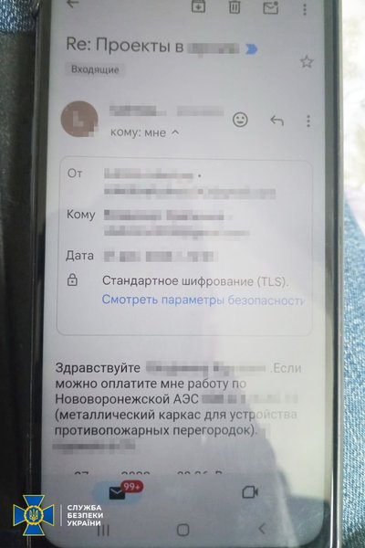 Листування, яке виявили у підозрюваних у роботі на "Росатом" під час війни Листування, яке виявили у підозрюваних у роботі на "Росатом" під час війни
