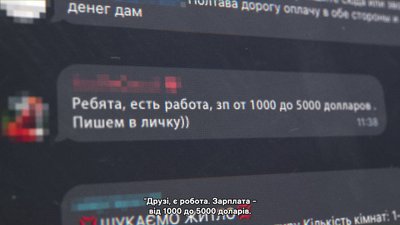 In the enemy chat: Russian special services recruited Ukrainian teens for a terrorist attack via an Internet drug store