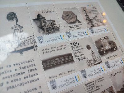 Поштова марка "Нове сторіччя Українського Радіо" Поштова марка "Нове сторіччя Українського Радіо"