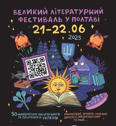 У Полтаві відбудеться "Великий літературний фестиваль": програма та учасники