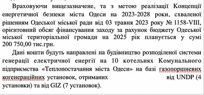 В Одесі виділили понад 200 млн грн на облаштування когенераційних установок В Одесі виділили понад 200 млн грн на облаштування когенераційних установок