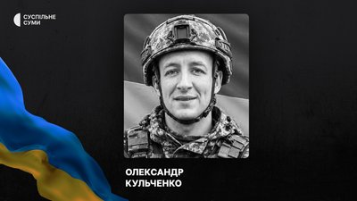 Полеглі захисники з Сумщини: за тиждень повідомили про загибель і поховання 22 військових Полеглі захисники з Сумщини: за тиждень повідомили про загибель і поховання 22 військових
