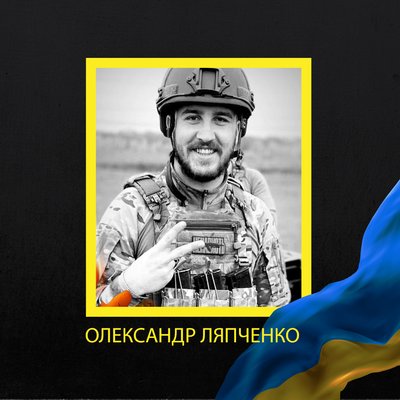 Олександр Ляпченко